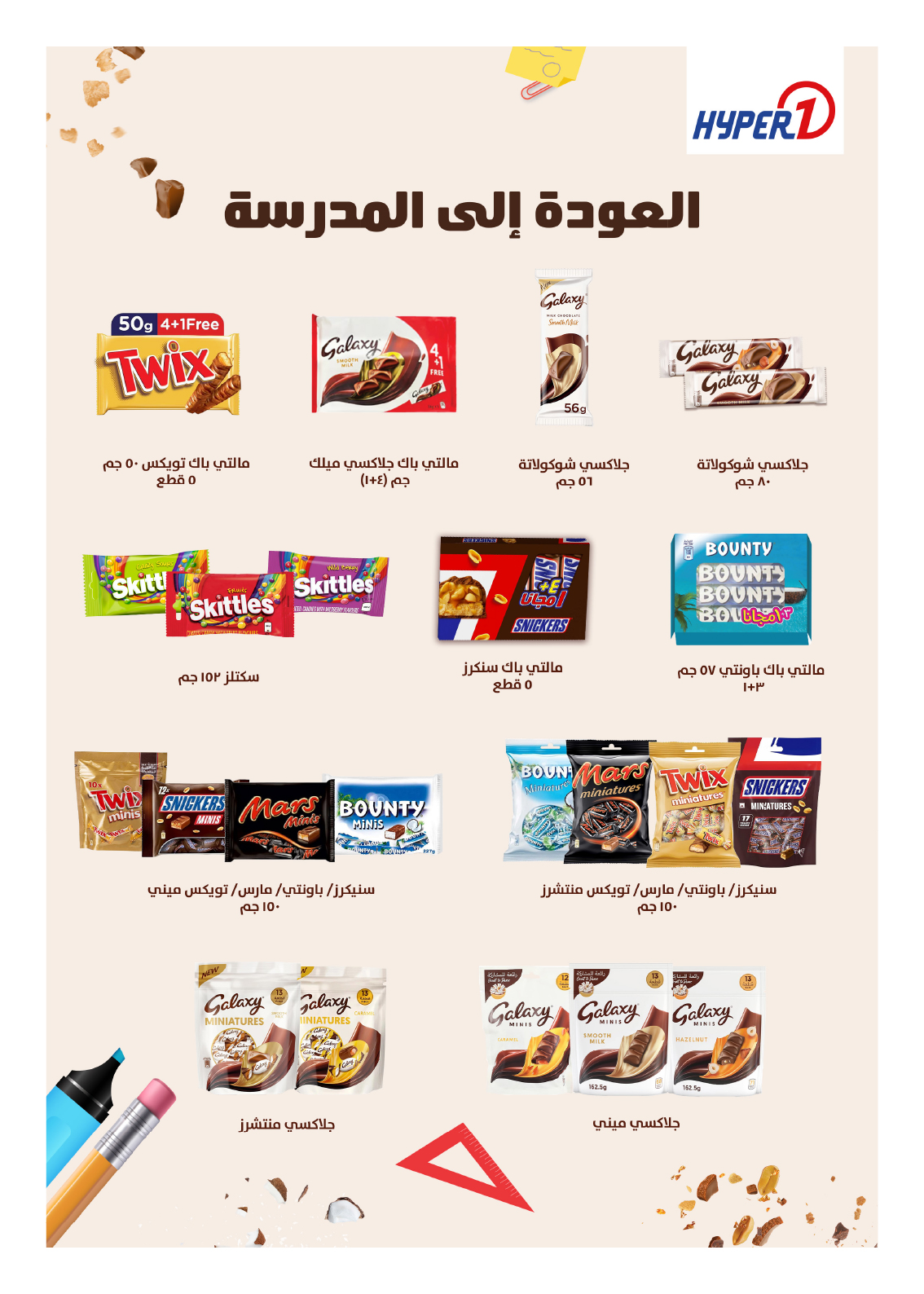 hyper-one offers from 25aug to 2aug 2025 عروض هايبر وان من 25 أغسطس حتى 2 أغسطس 2025 صفحة رقم 24